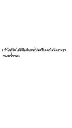 ถ้าชีวิตนี้ไม่มี