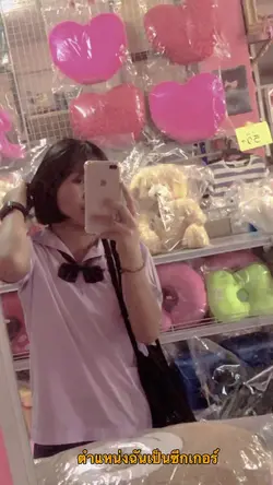ตำแหน่งฉันเป็นซีกเกอร์