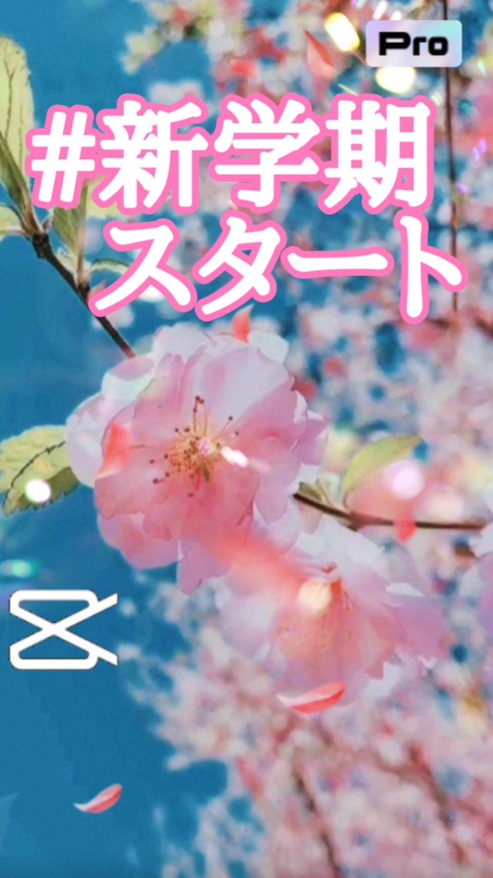 #新学期スタート 