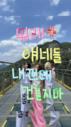 얘네들 내꺼야 건들지마❕ 