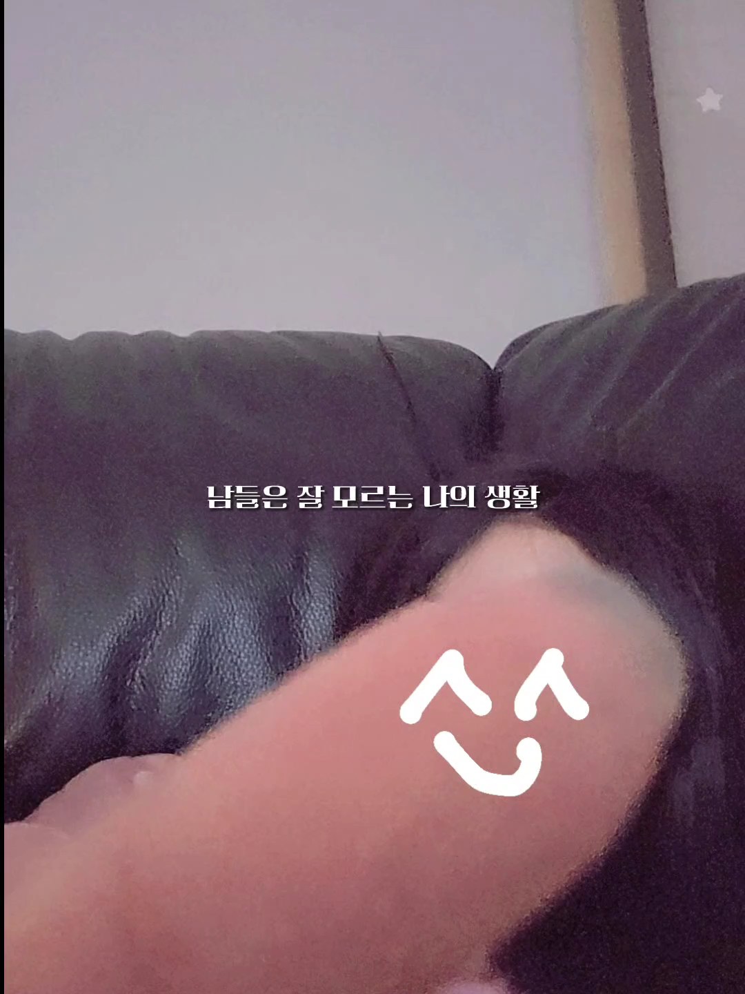 남들은 잘모르는 나의 생활