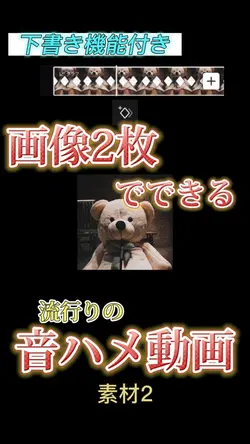 画像2枚で流行りの編集再現！！