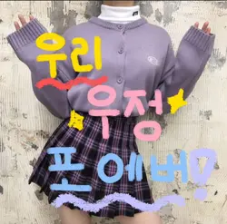 우리 우정 포에버!
