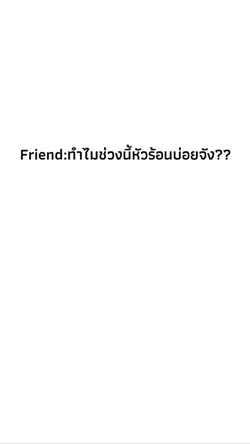 หัวเริ่มอุ่นแล้วนะ