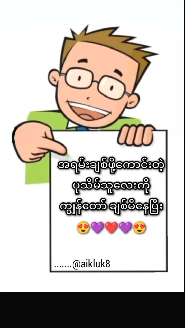 ပုသိမ်သူလေး 