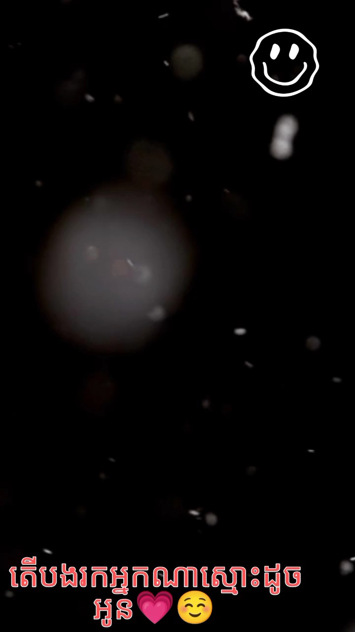 តើបងរកអ្នកណាស្មោះដូច