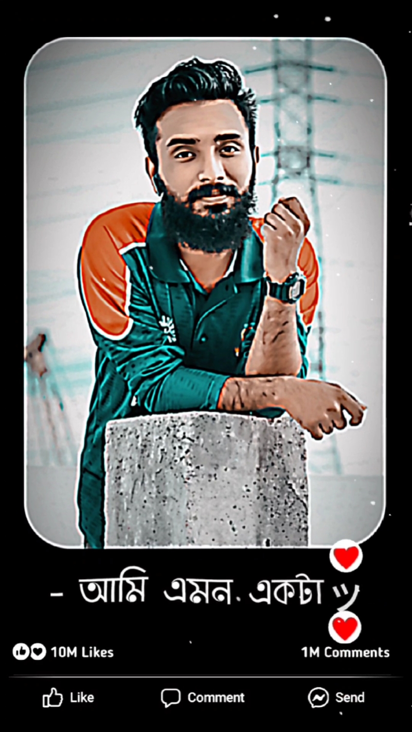 আমি এমন একটা তুমি 