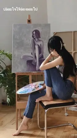 ปล่อยใจให้ล่องลอยไป