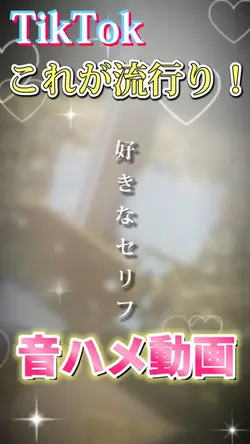 これが流行り！！