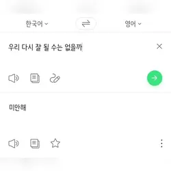 우리 다시 잘 될 수는 없을까