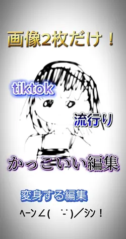 画像2枚だけ！へんしーん！