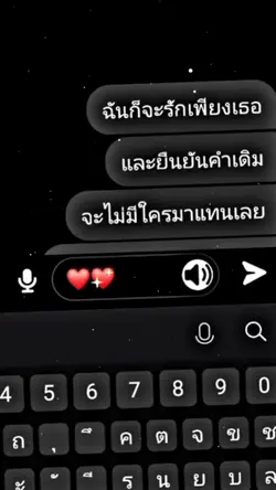เเชท+เพลง