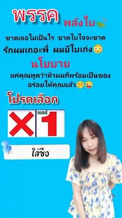 พรรคพลังใบ