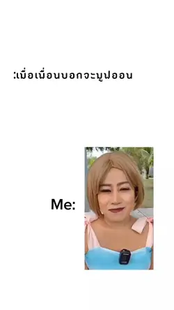 จะมูฟออนจริงๆ=