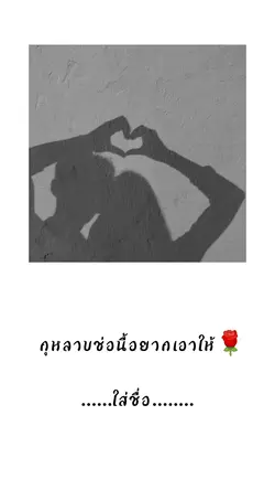 ใส่รูป/ใส่ชื่อ