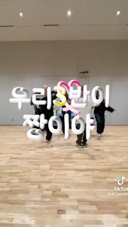 우리 3빈이 짱이야