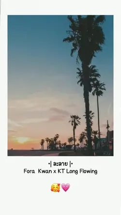 ละลาย