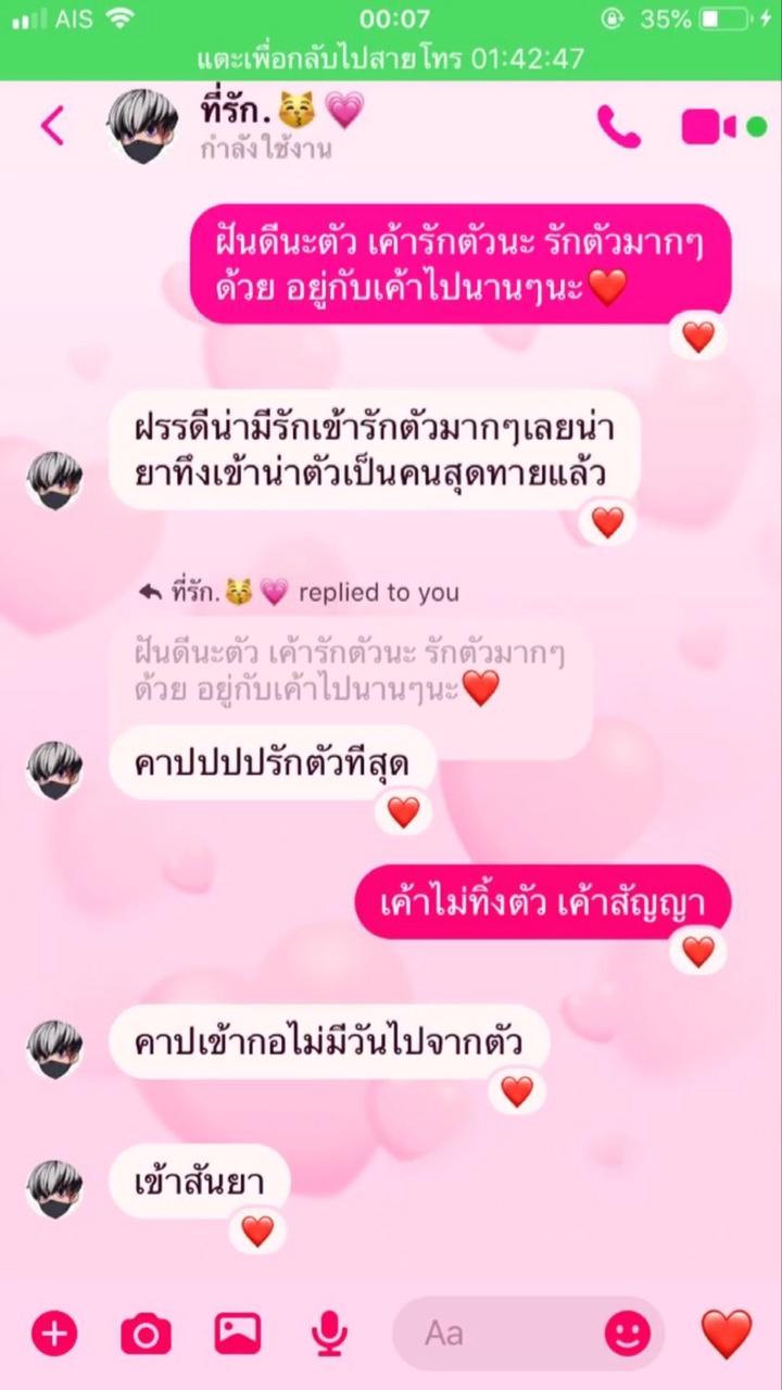 อยู่กับเขาเเบบนี้ไปนานๆนะ
