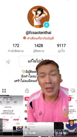 ติดตามหัวร้อน