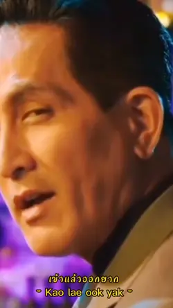 วงการนี้เข้าแล้วออกยาก.