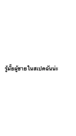 สเปคของฉัน