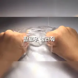 팔로우 눌러달란 말이야…