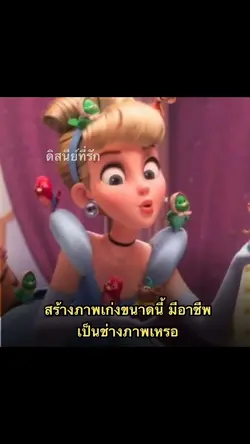 สร้างภาพเก่งขนาดนี้