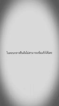 มันก็แค่เกือบดี