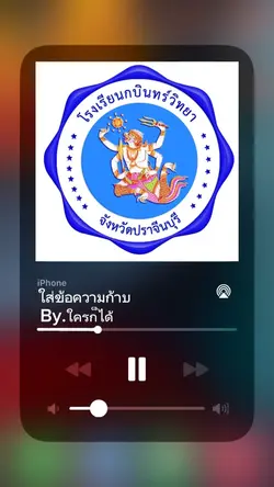 ปัก ร.ร ไม่รําได้ไง