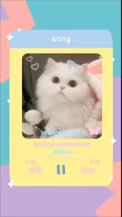 ชอบตัวเองตอนอยู่กับธ
