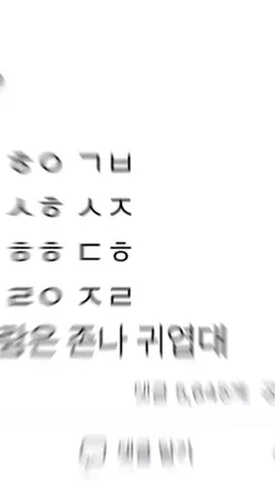 이름에 ㅇㅇ 들어간 사람이 귀엽대