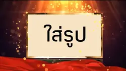 คลิปเปิดตัว
