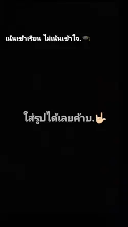 เน้นเข้าเรียน..