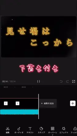 見せ場はこっから