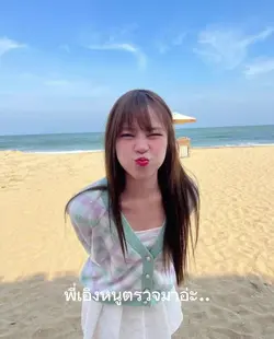 ลดเสียงด้วยนะคะ