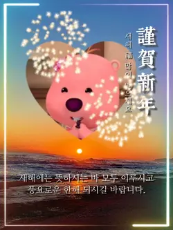 근하신년