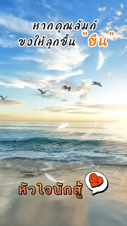 ให้กำลังใจ