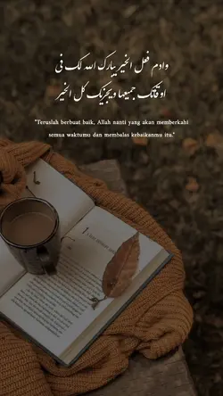 دوام فعل الخير