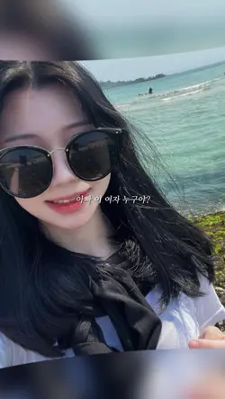 아빠 이 여자 누구야? 