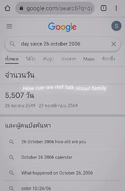 จำนวนวันที่อยู่บนโลก