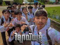 វិទ្យាល័យខ្ញុំ🥲🤍