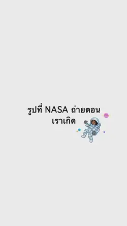 รูปที่Nasaถ่าย