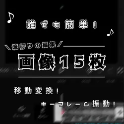 移動変換！！