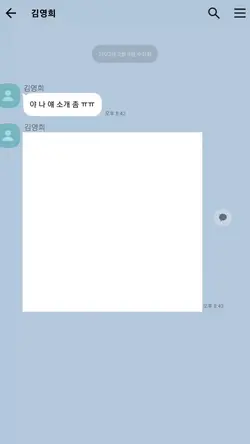 얘 지금 내 앞에 있는데?
