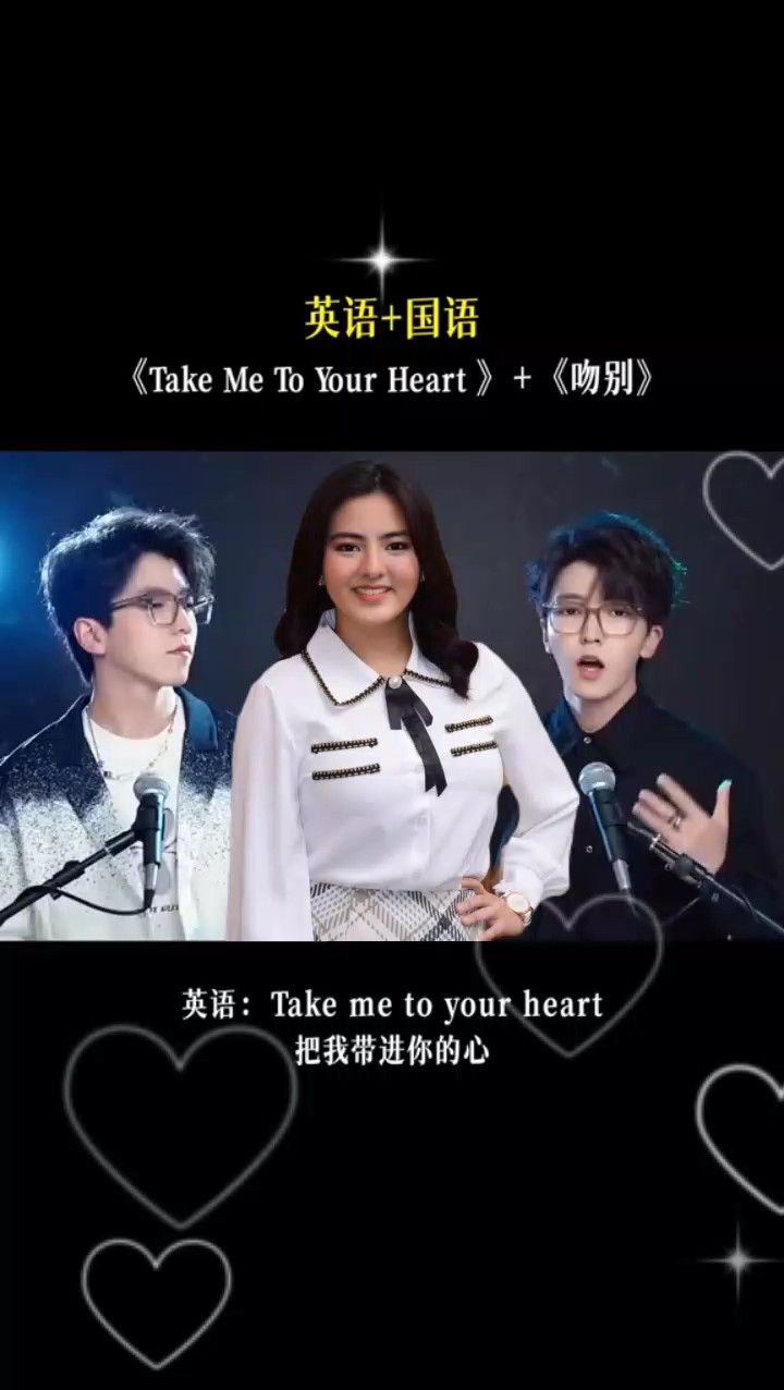 take me to ur heart