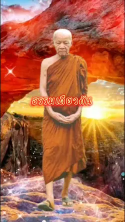 ธรรมเดียวกัน