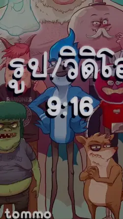 มาเป็นแก๊งค์55