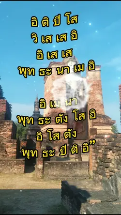 พระคาถาเสริมดวง