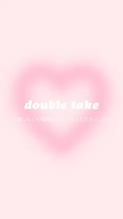 double take 推し活 韓国