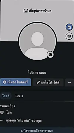 เจ้าของเฟสนี้กำลัง